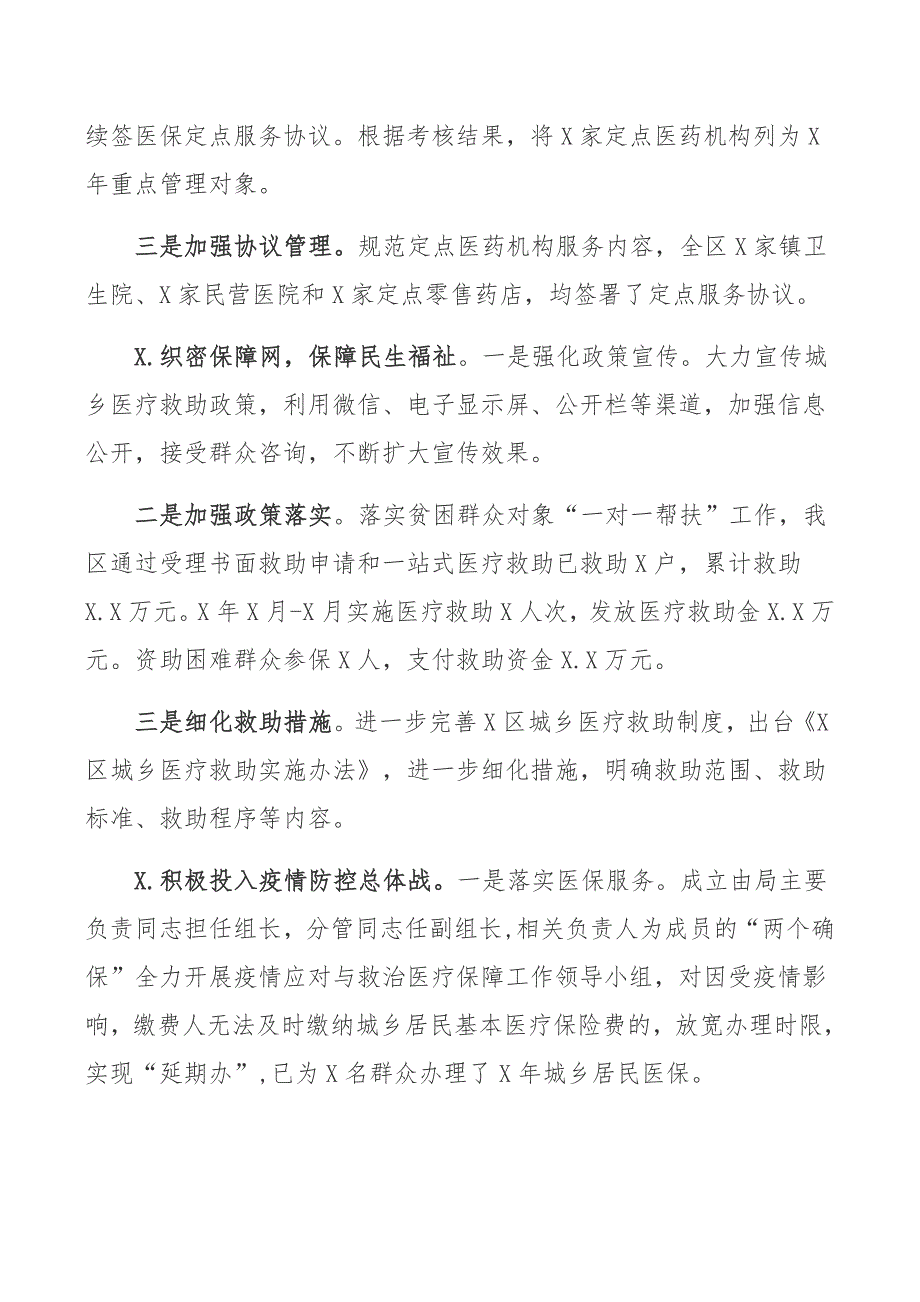 乡镇医保局2020十三五总结和2021年十四五工作重点思路_第3页