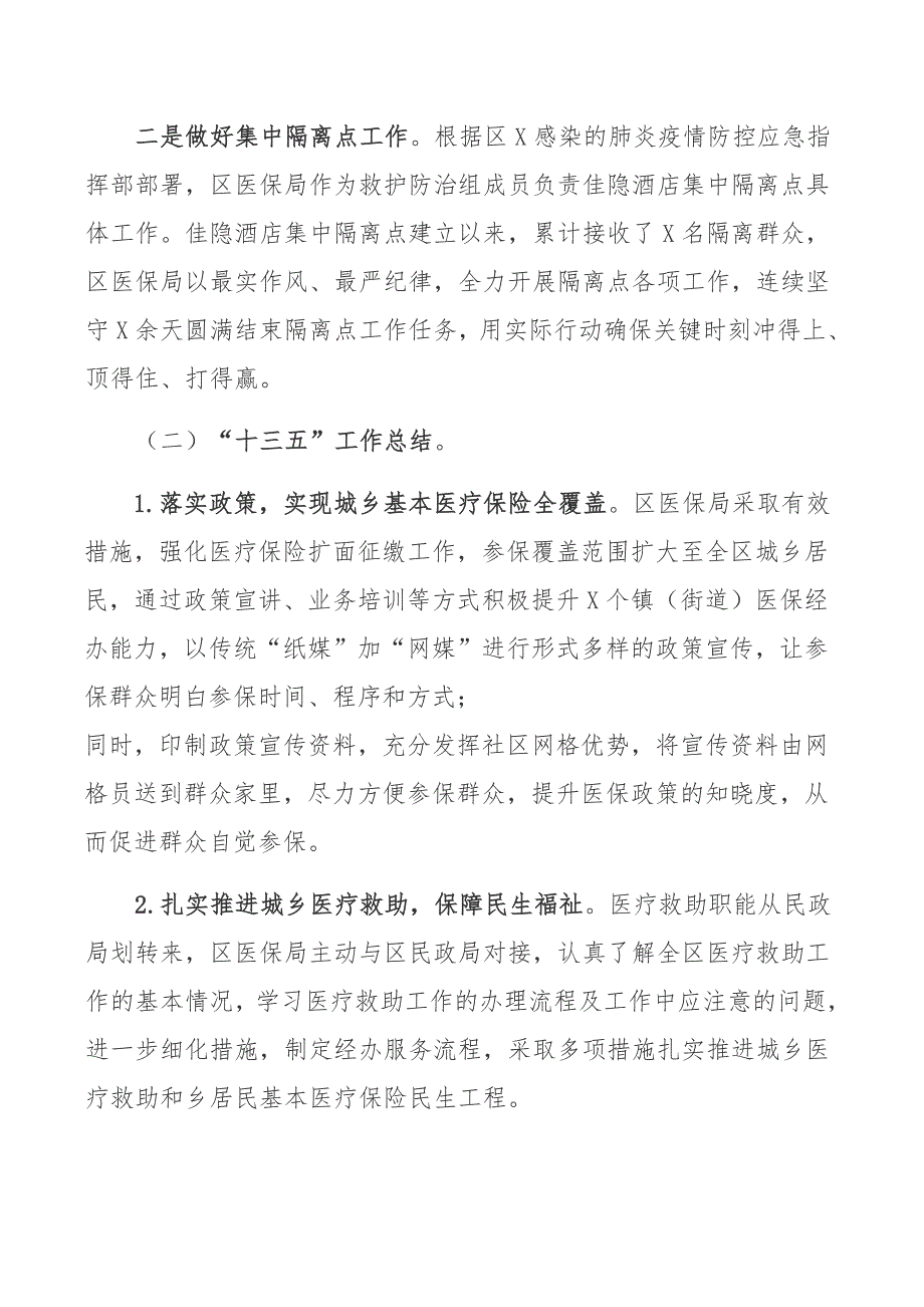 乡镇医保局2020十三五总结和2021年十四五工作重点思路_第4页