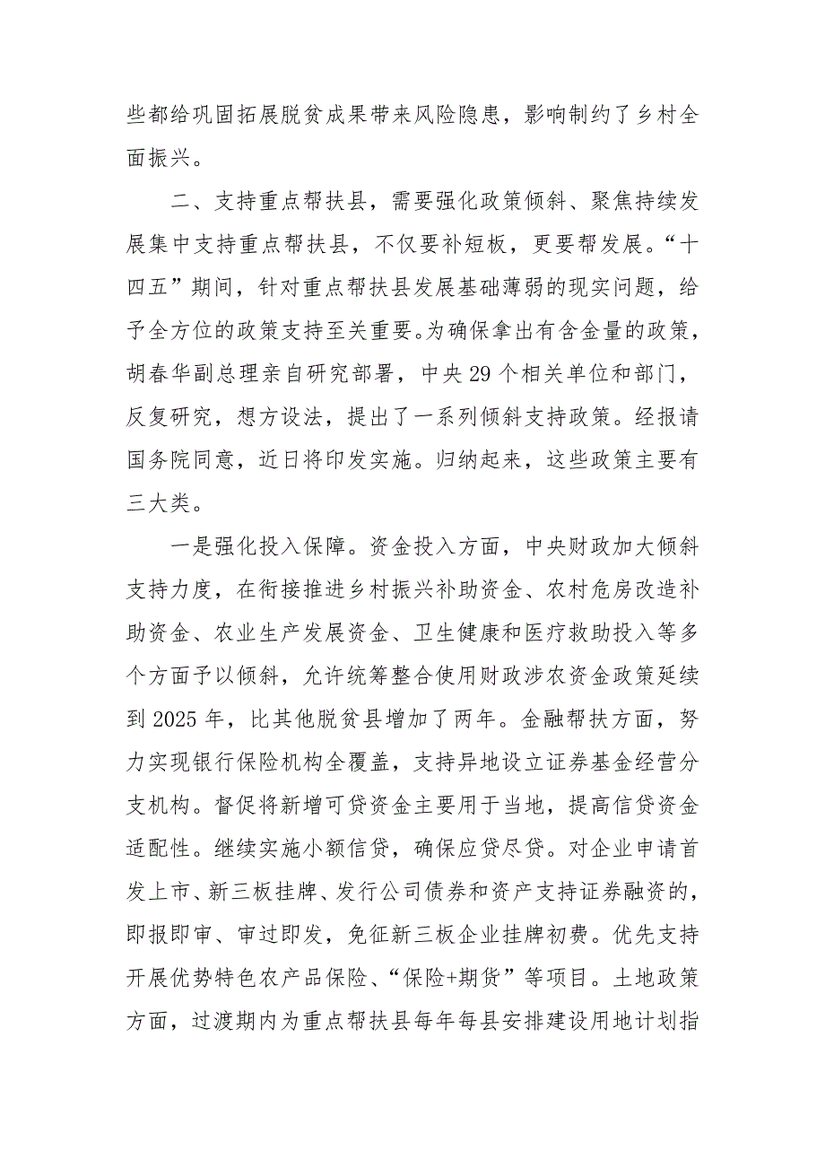 在乡村振兴重点帮扶县工作会议上的讲话范文示例_第2页