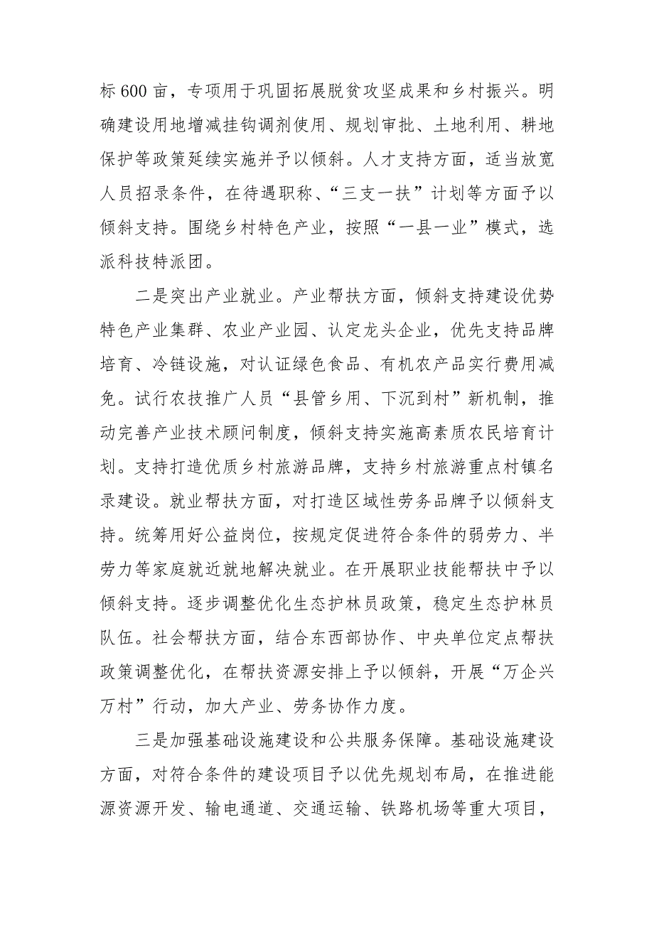 在乡村振兴重点帮扶县工作会议上的讲话范文示例_第3页