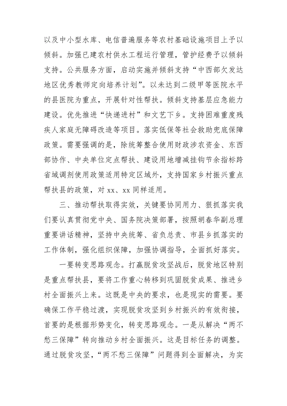 在乡村振兴重点帮扶县工作会议上的讲话范文示例_第4页