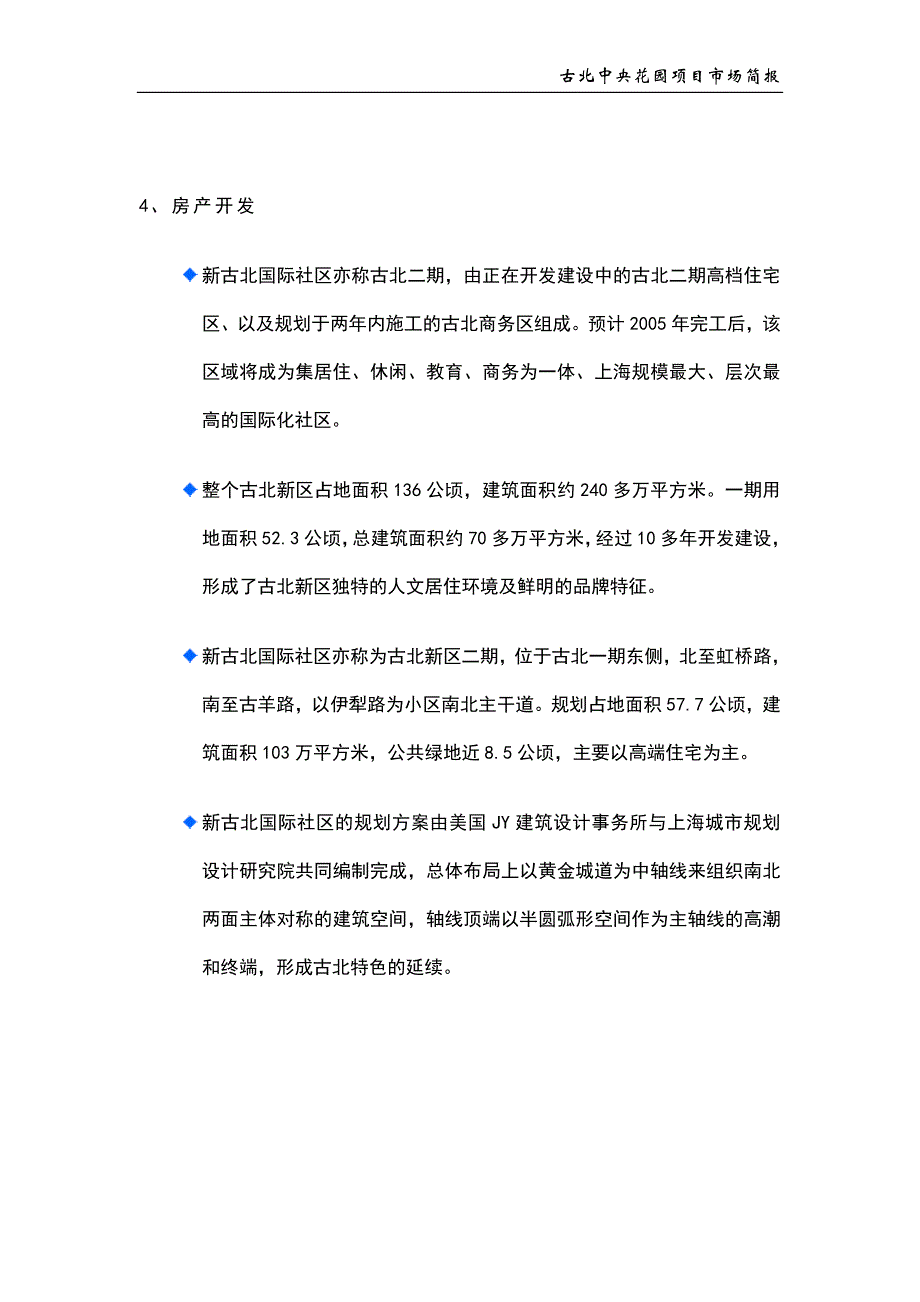 虹桥中央古北花园项目简报_第2页