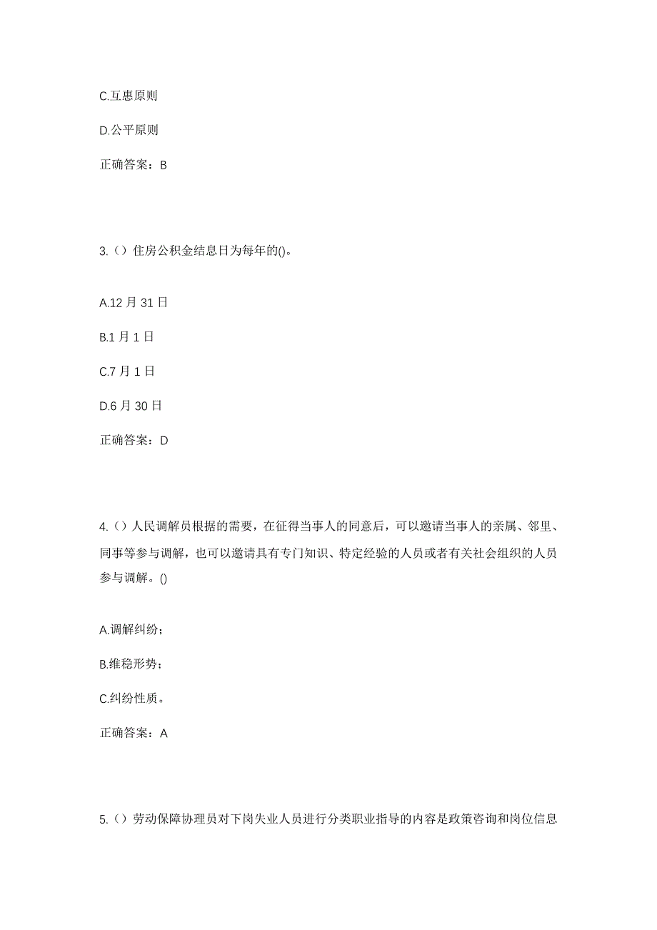 2023年山东省临沂市沂水县许家湖镇社区工作人员考试模拟题及答案_第2页