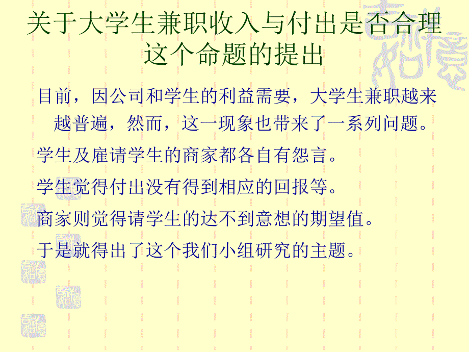 大学生兼职收入与付出是否合理_第2页