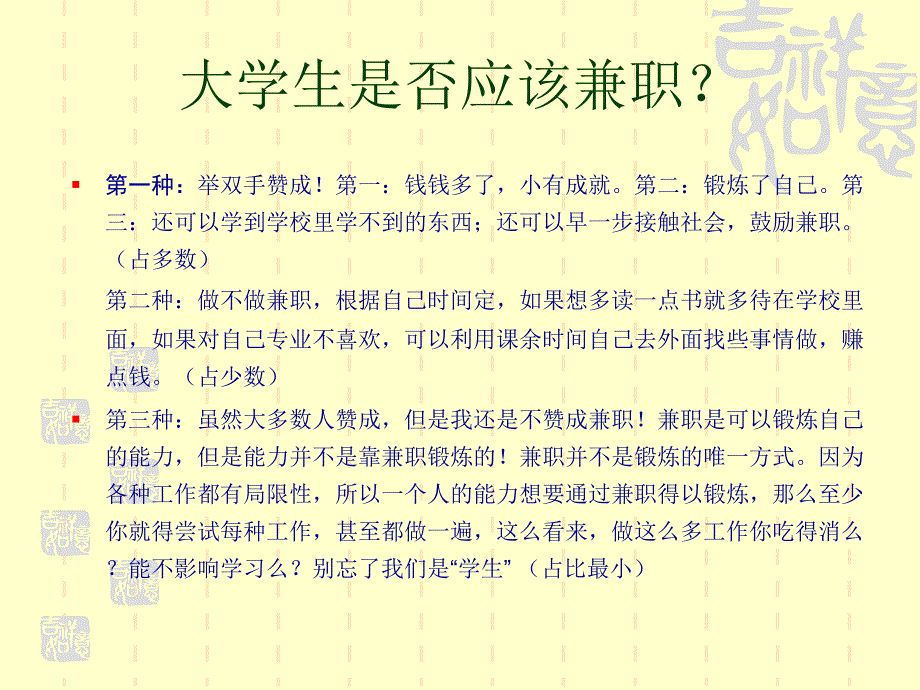 大学生兼职收入与付出是否合理_第3页