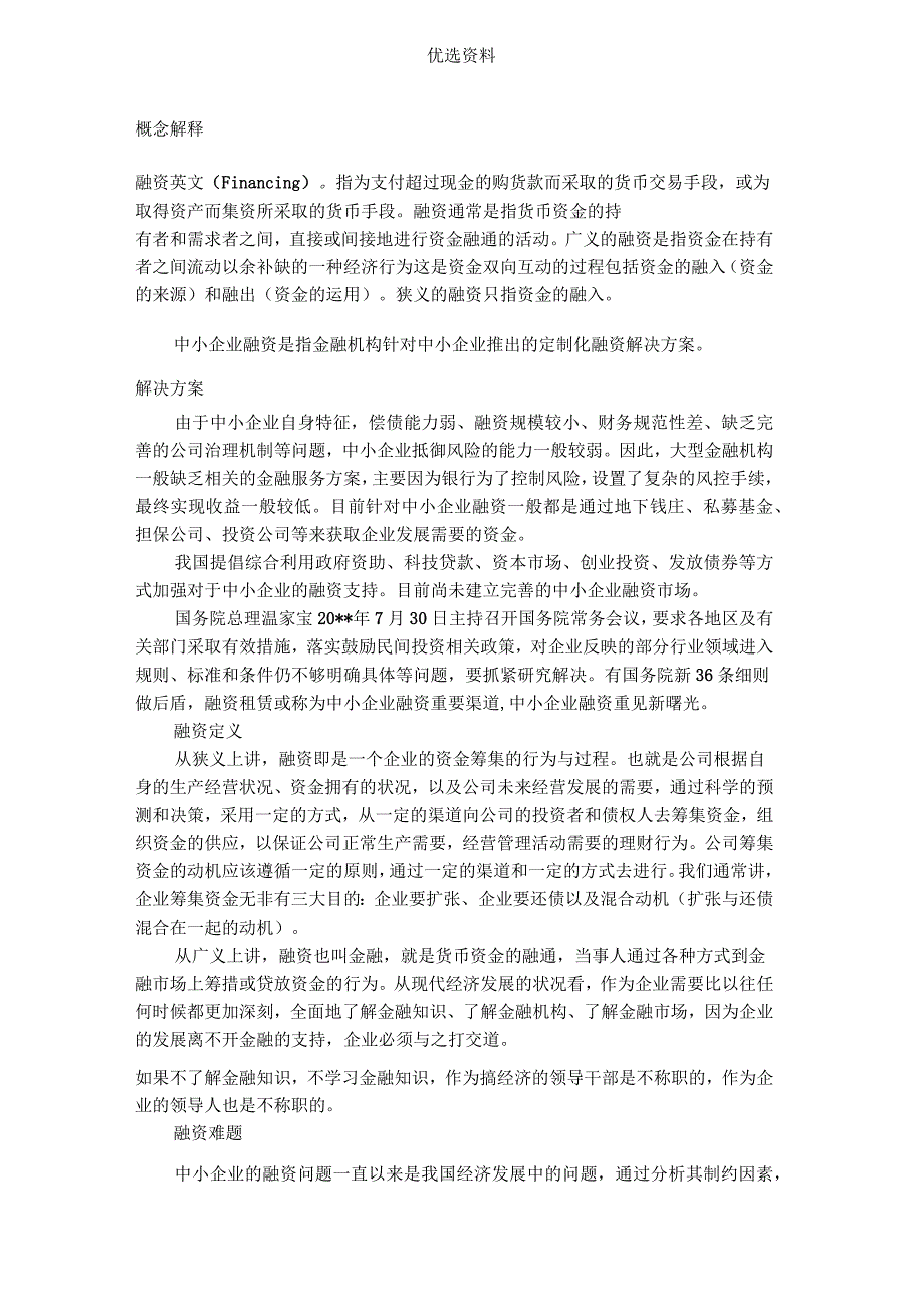 融资基础知识_第1页