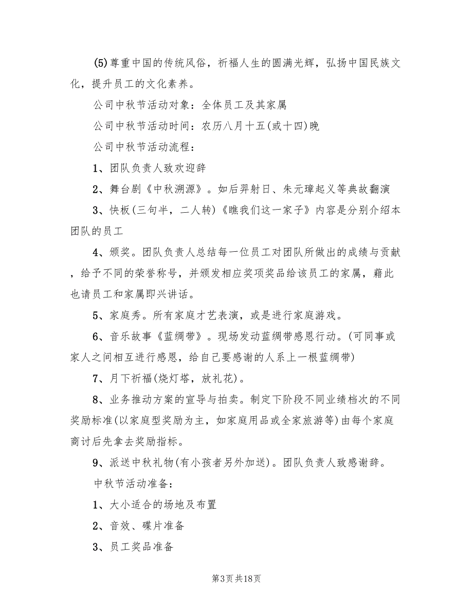 公司联谊活动策划方案样本（6篇）_第3页