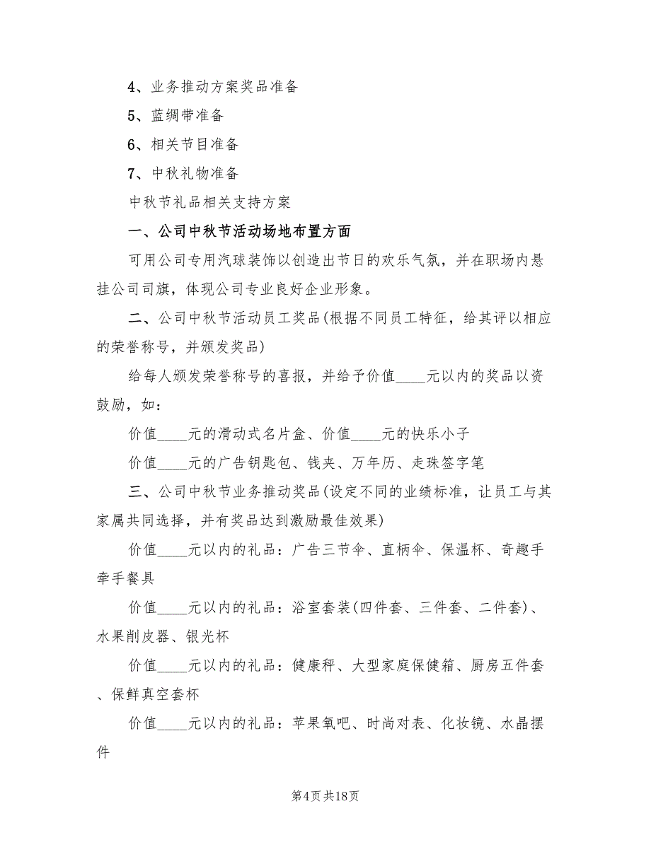 公司联谊活动策划方案样本（6篇）_第4页