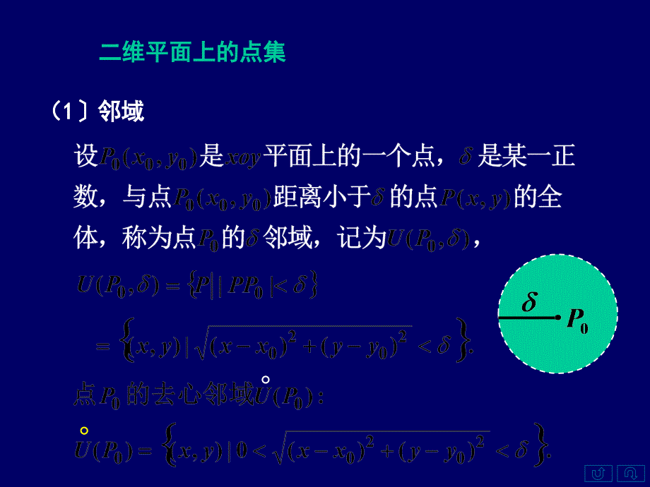 2.1多元函数的概念极限与连续ppt课件_第3页