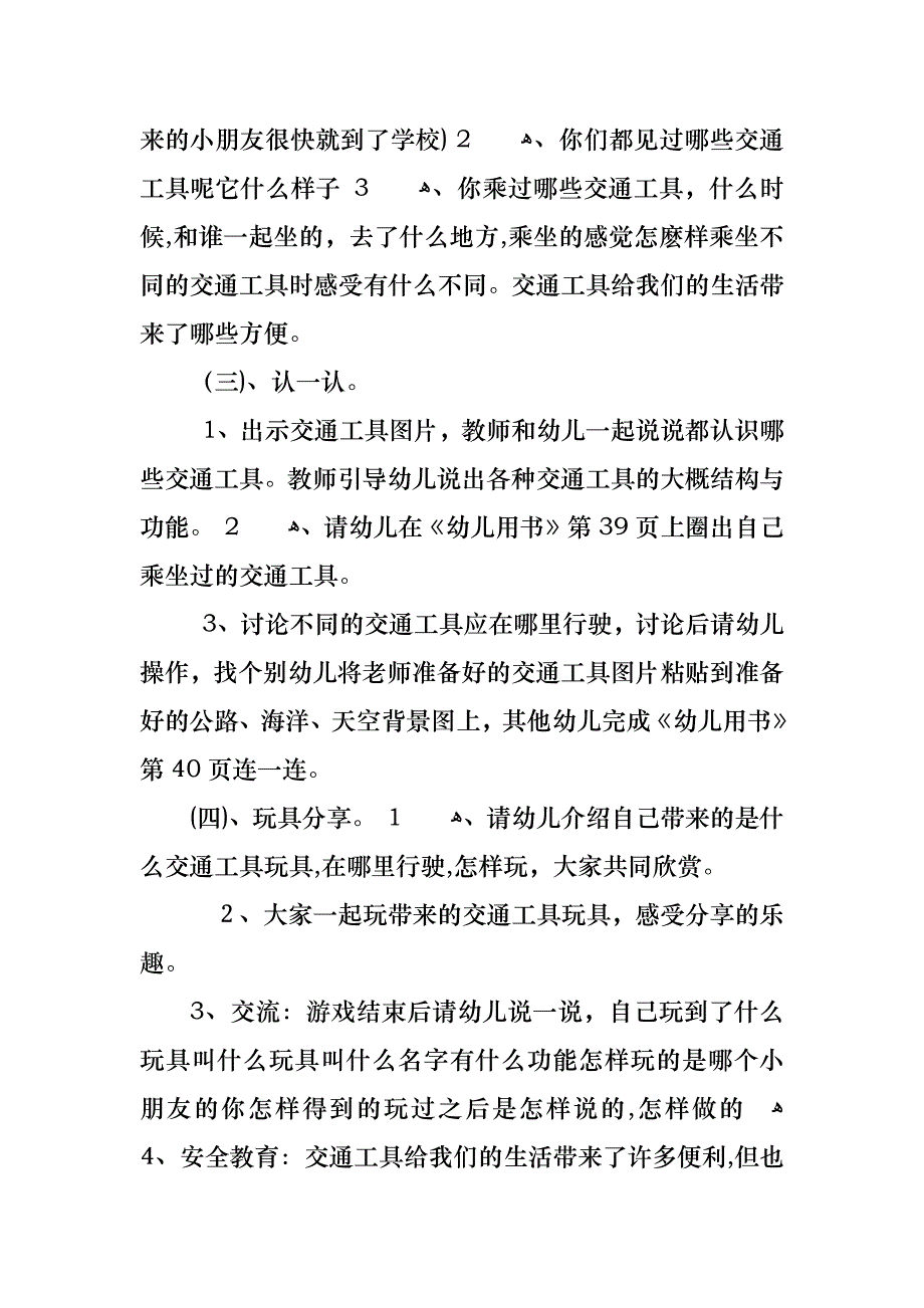 大班教案交通工具_第2页