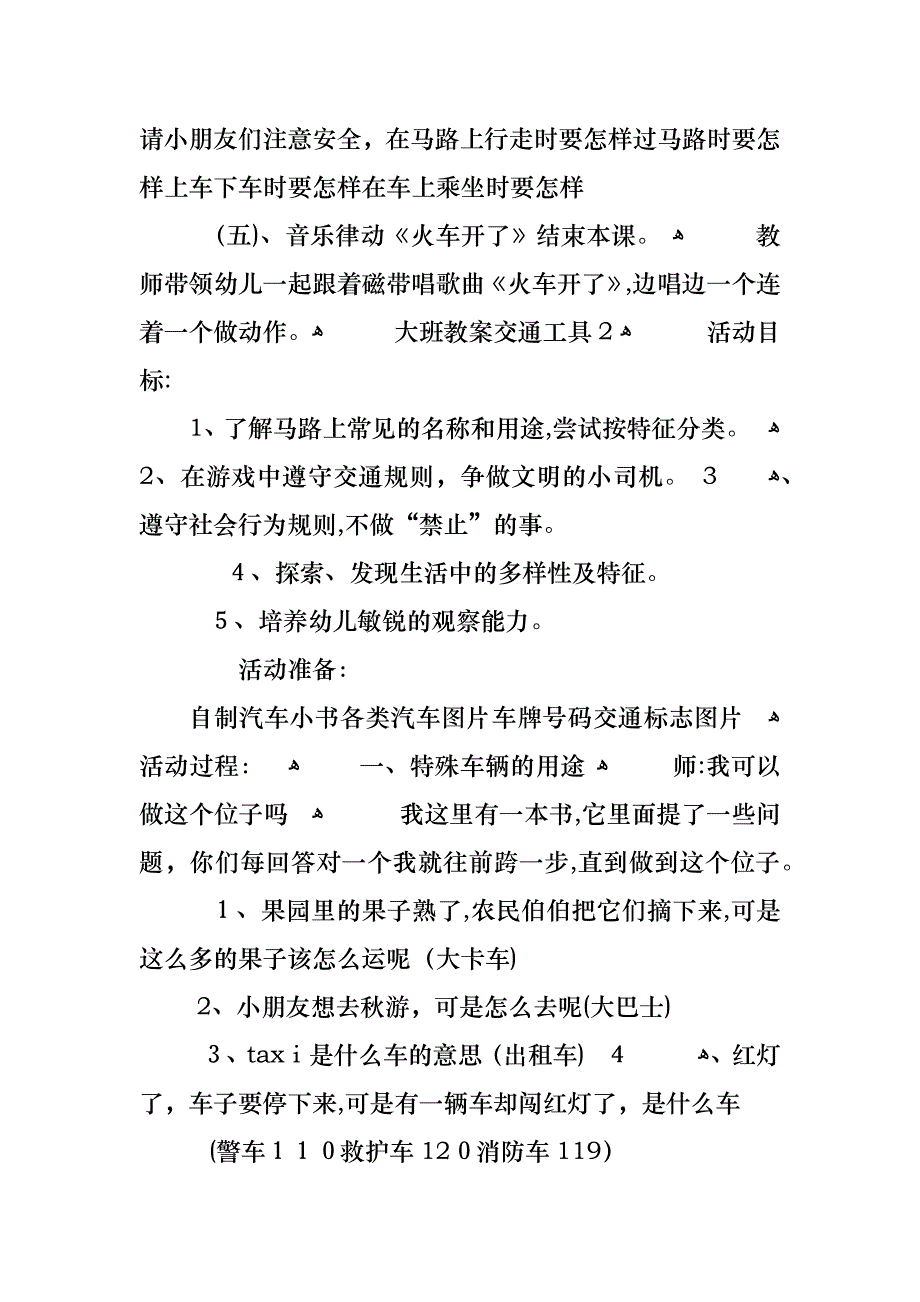 大班教案交通工具_第3页