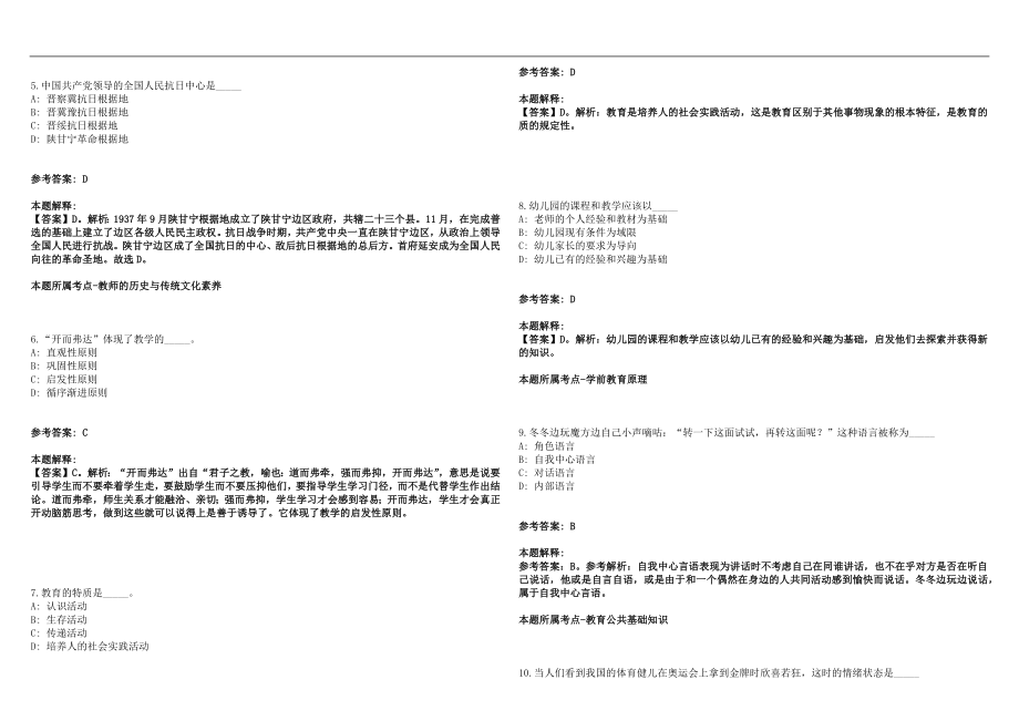 2022年07月莆田市荔城区招聘4名新任教师第二轮补充笔试参考题库含答案解析篇_第2页