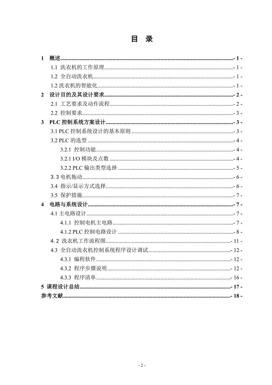 全自动洗衣机PLC设计_第3页