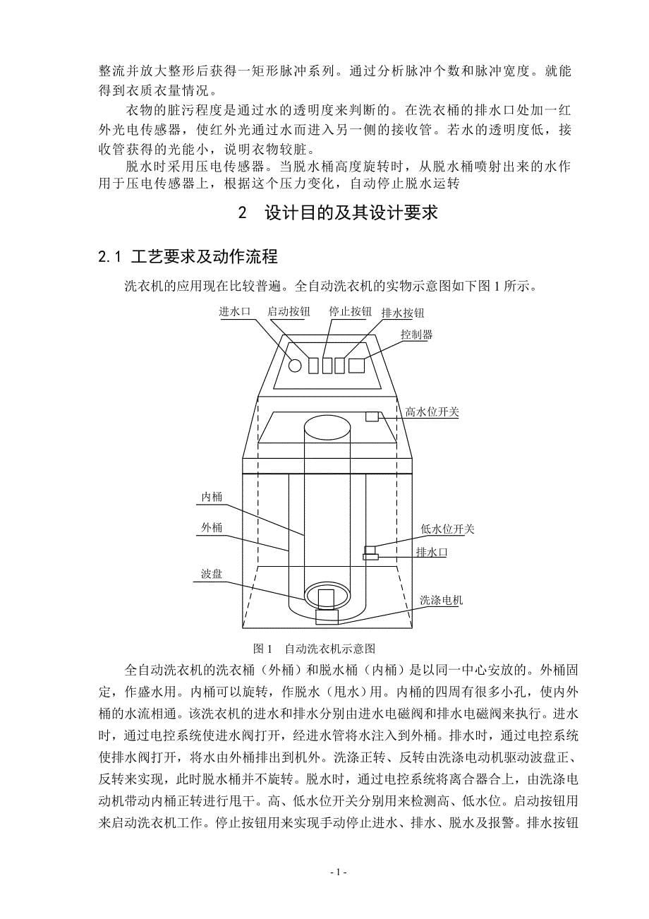 全自动洗衣机PLC设计_第5页