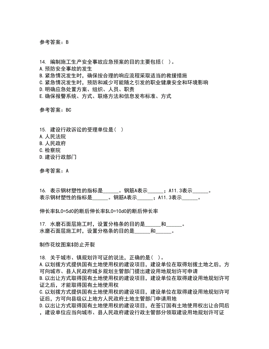 天津大学21春《建设工程法规》离线作业1辅导答案5_第4页