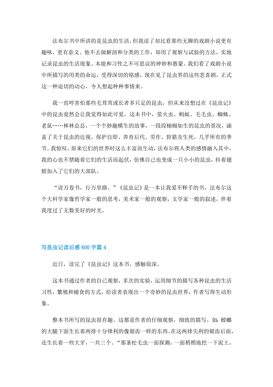 写昆虫记读后感800字7篇_第4页