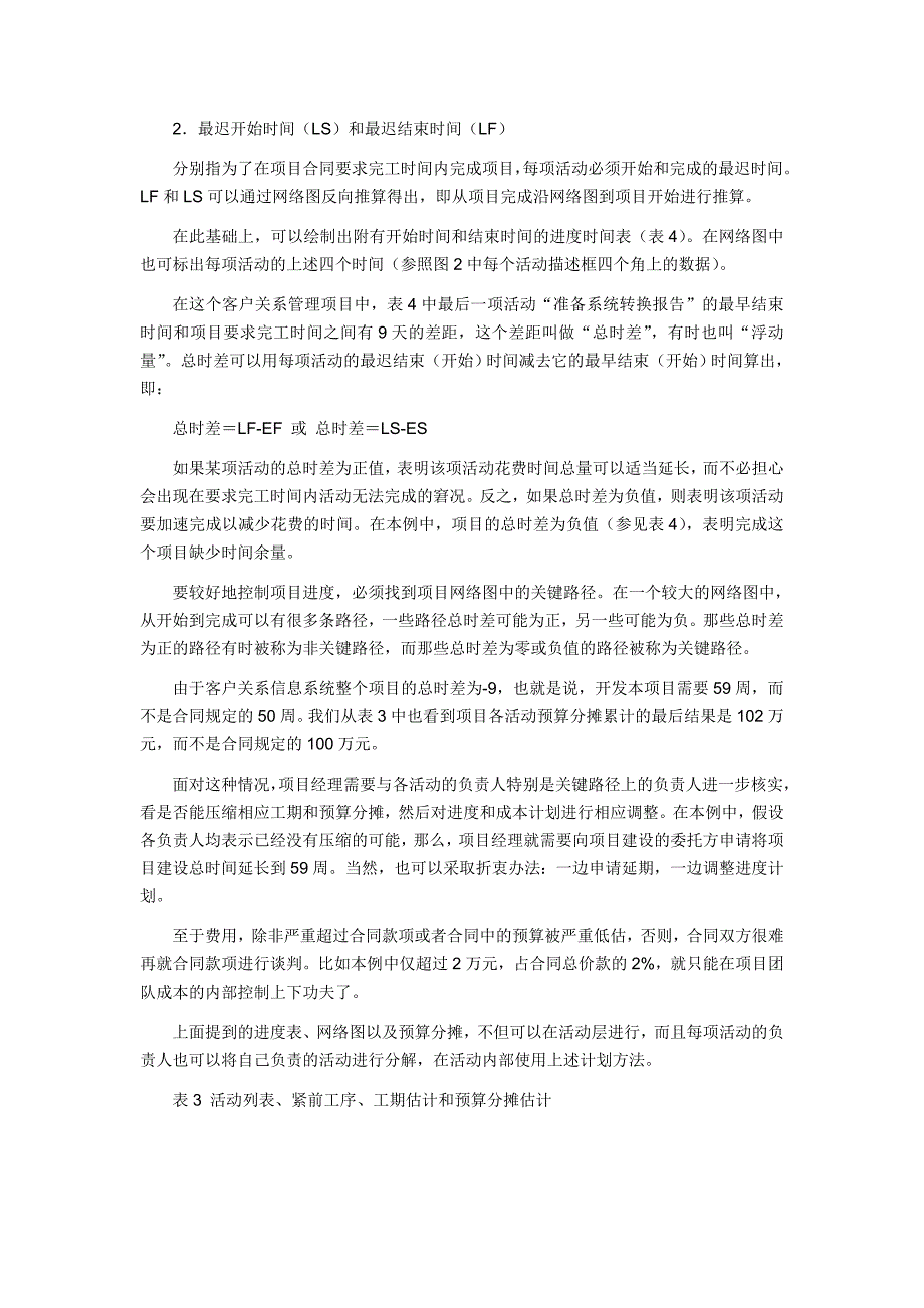 项目进度与项目成本控制的计划统筹_第4页