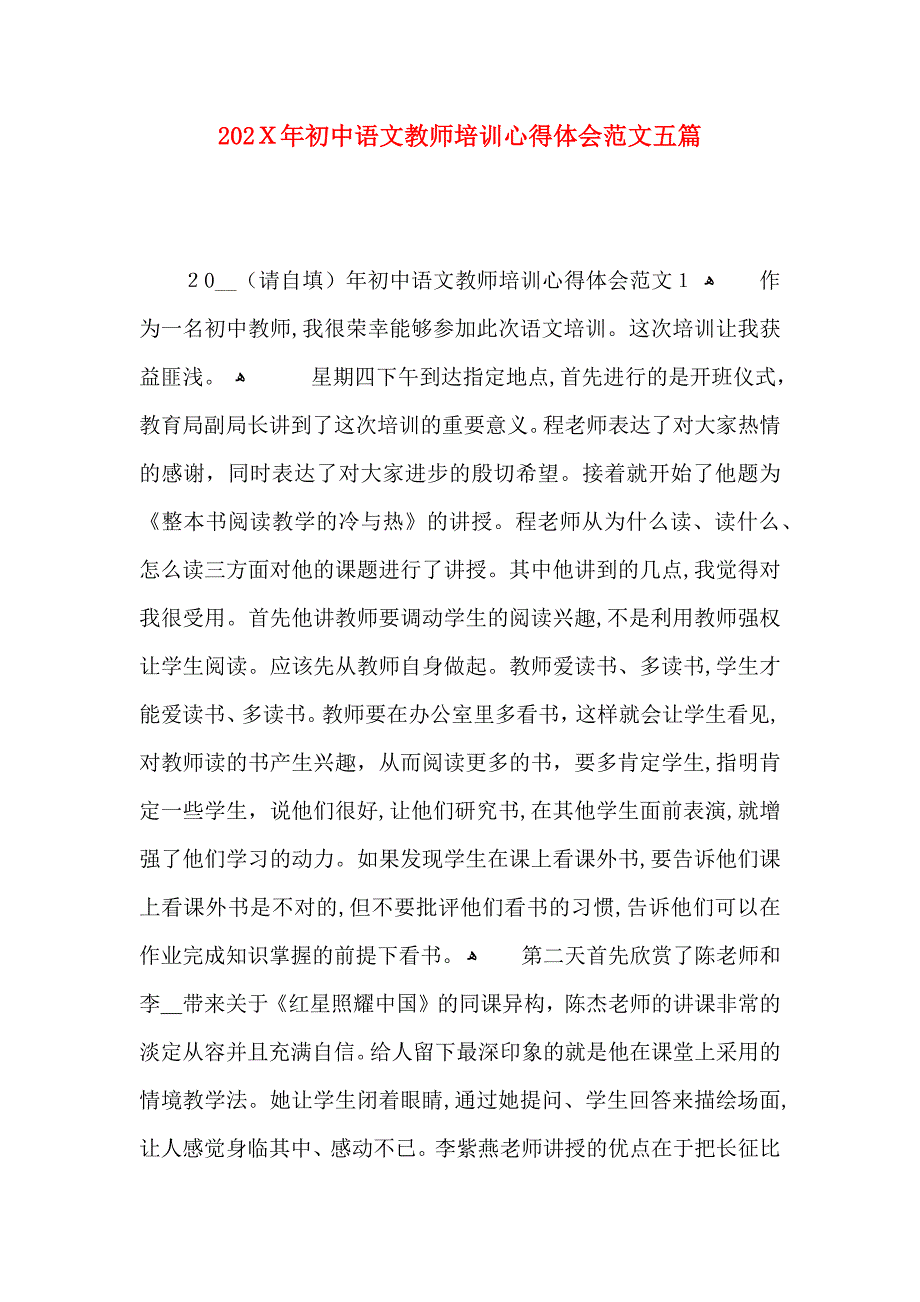 初中语文教师培训心得体会范文五篇2_第1页