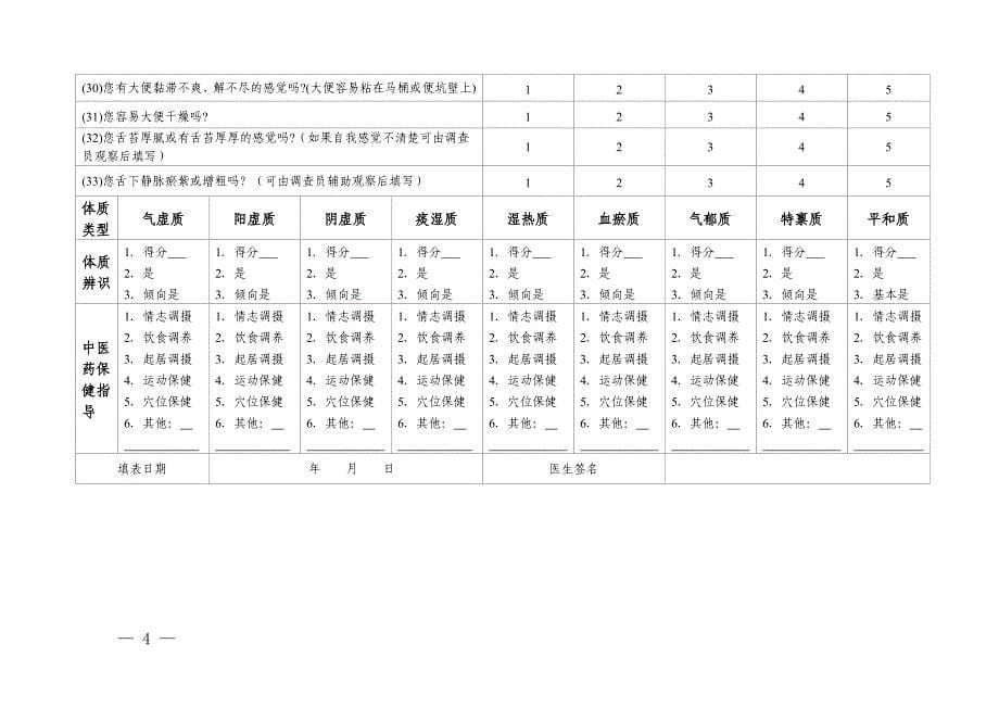 中医药健康管理服务规范_第5页