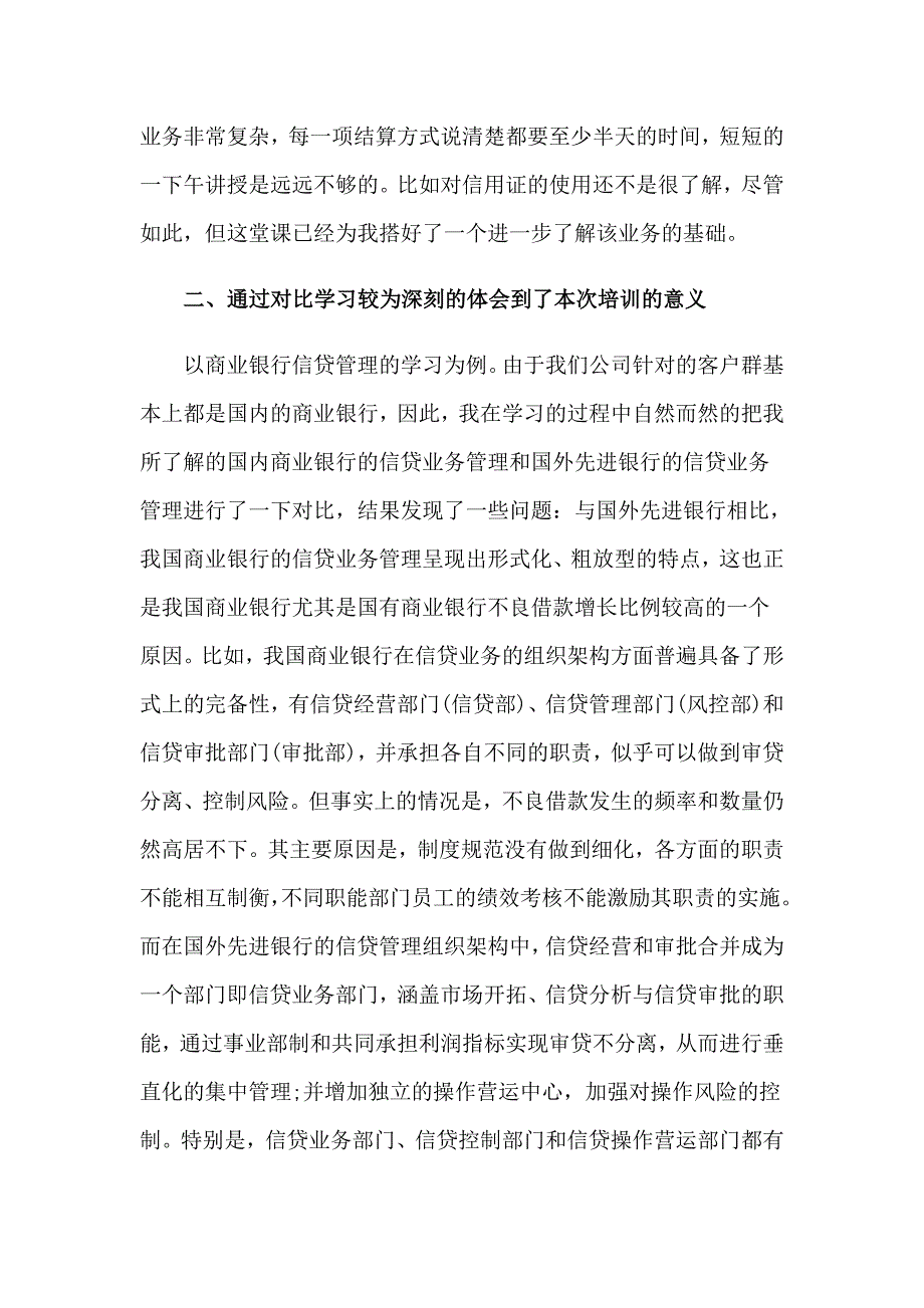 银行培训心得体会合集7篇_第4页