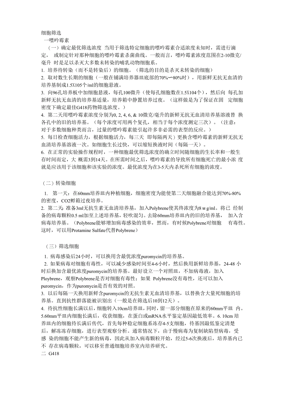 抗性筛选浓度_第1页