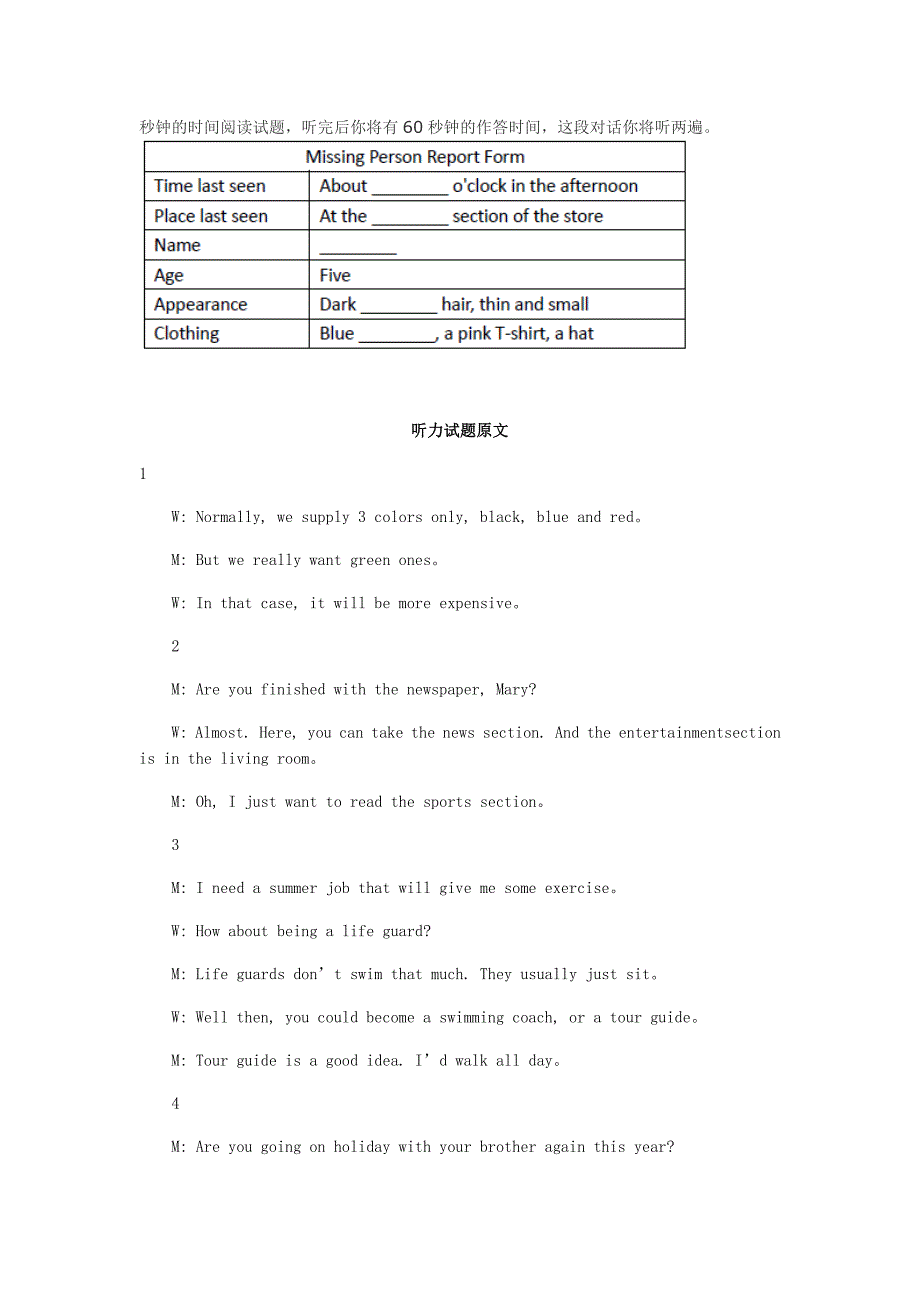 2011年北京高考英语听力及原文.docx_第3页