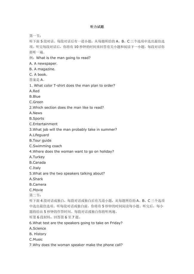 2011年北京高考英语听力及原文.docx