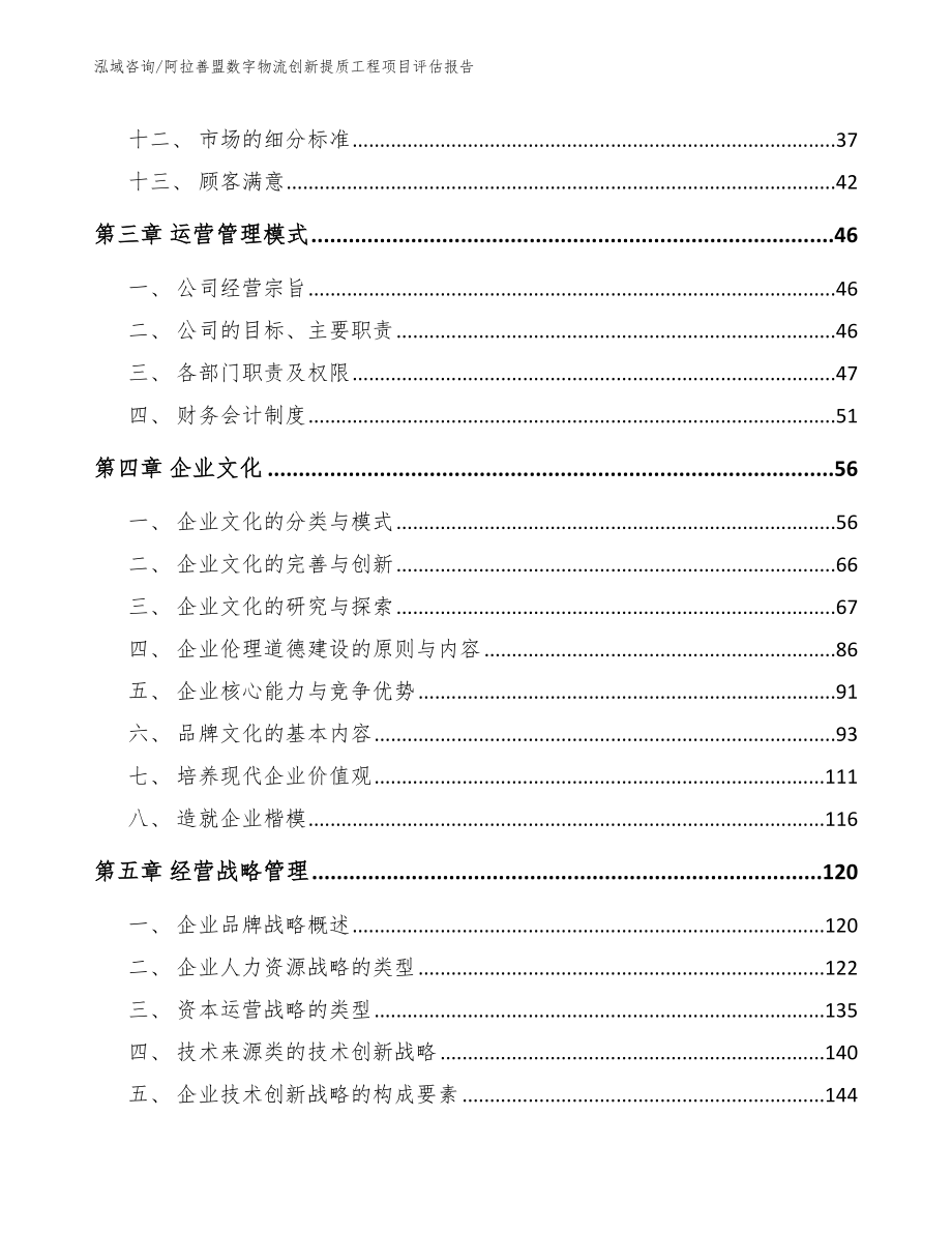 阿拉善盟数字物流创新提质工程项目评估报告_模板参考_第3页