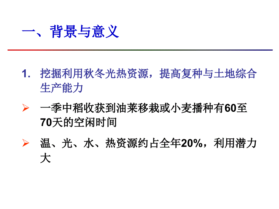 刘定辉四川省油菜马铃薯套种技术研究与应用_第3页