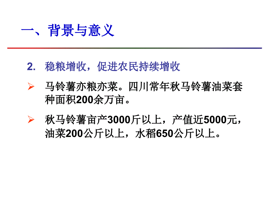 刘定辉四川省油菜马铃薯套种技术研究与应用_第4页