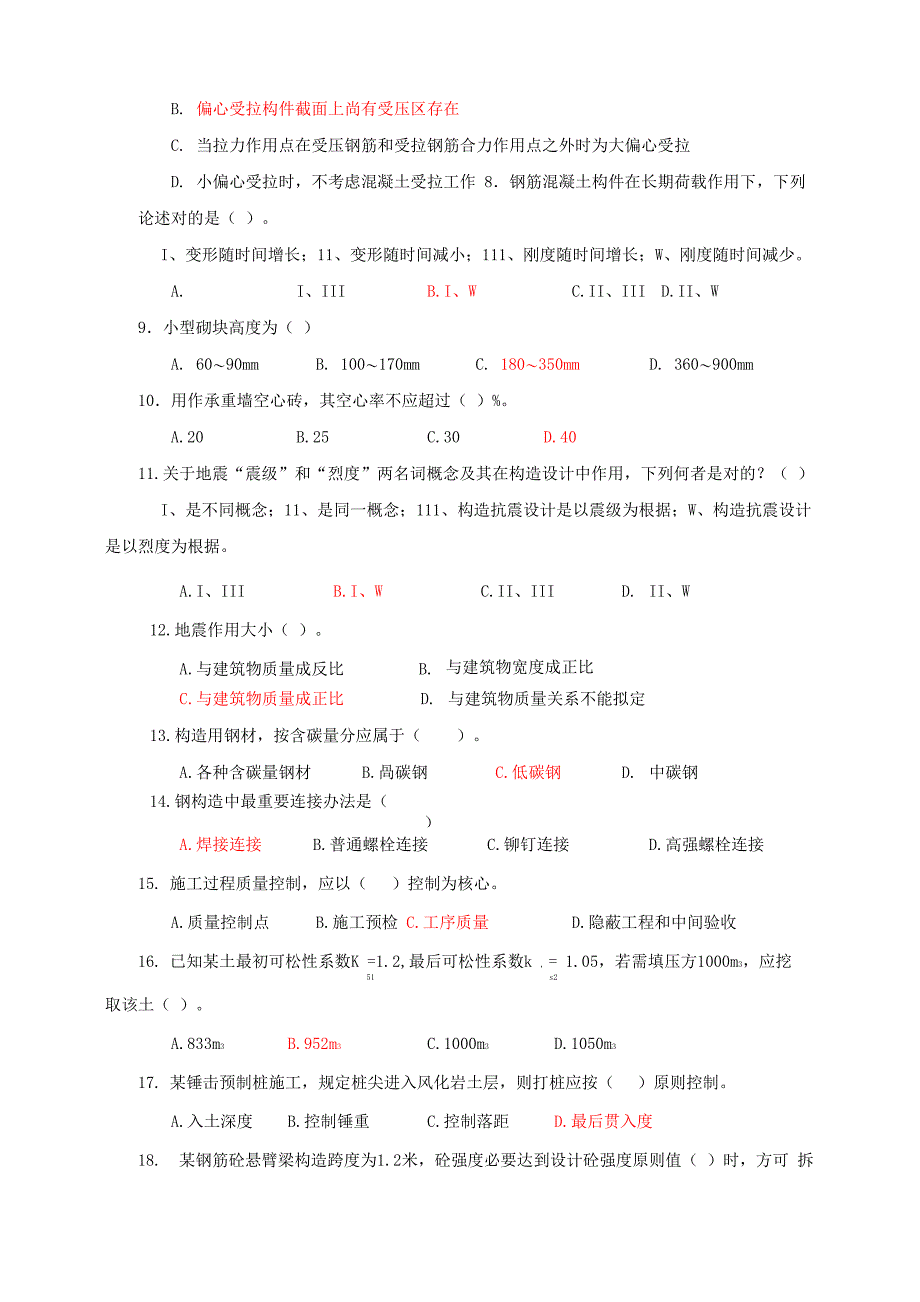 2021年建筑工程中级职称考试试卷_第2页