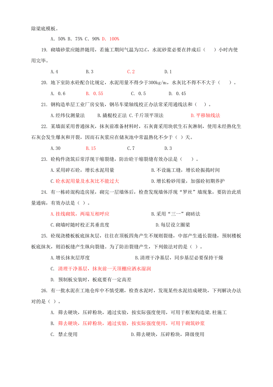 2021年建筑工程中级职称考试试卷_第3页