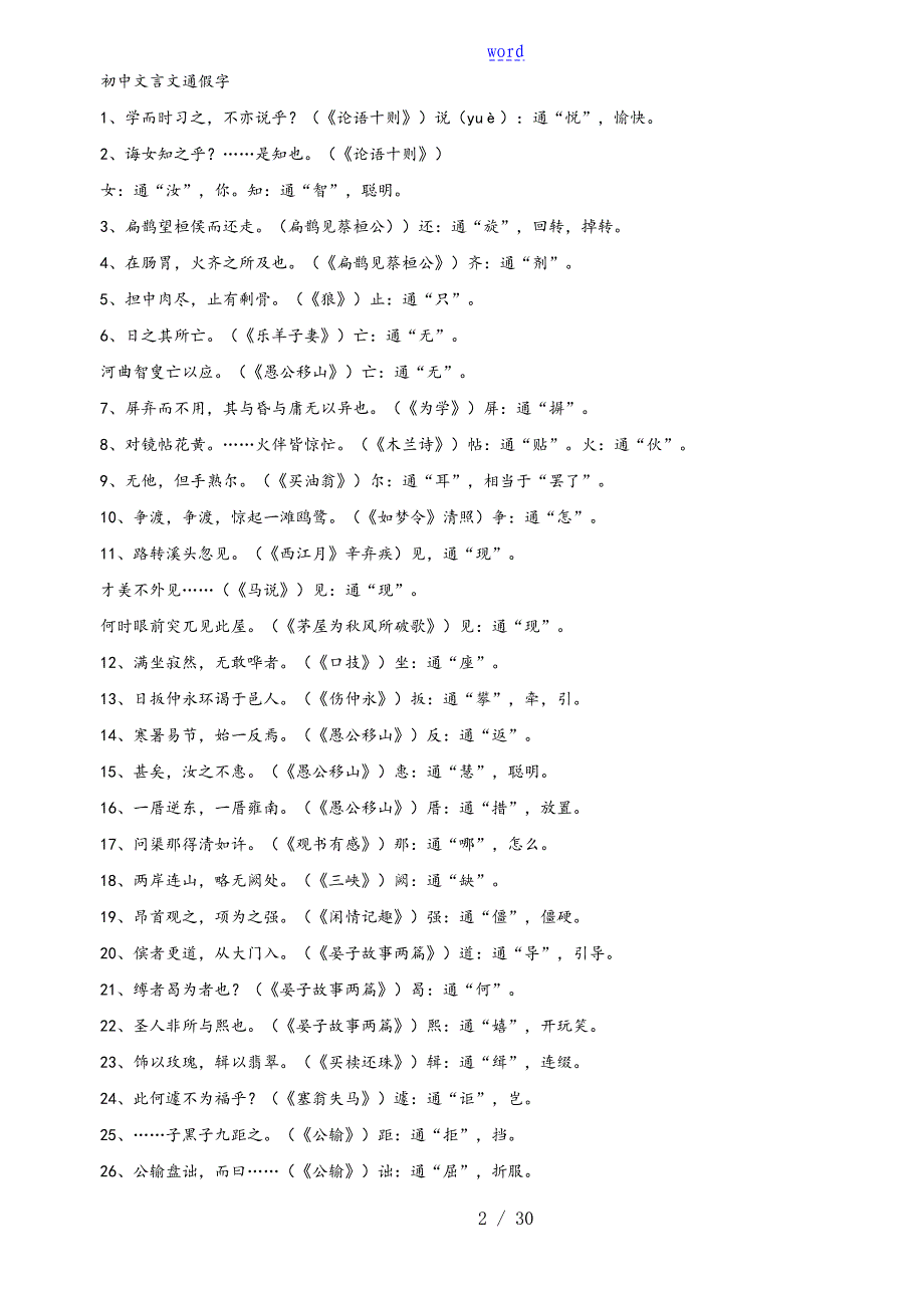 人教版初中语文文言文知识点归纳_第2页