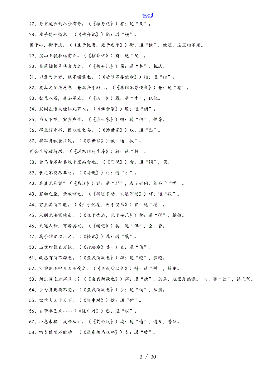 人教版初中语文文言文知识点归纳_第3页