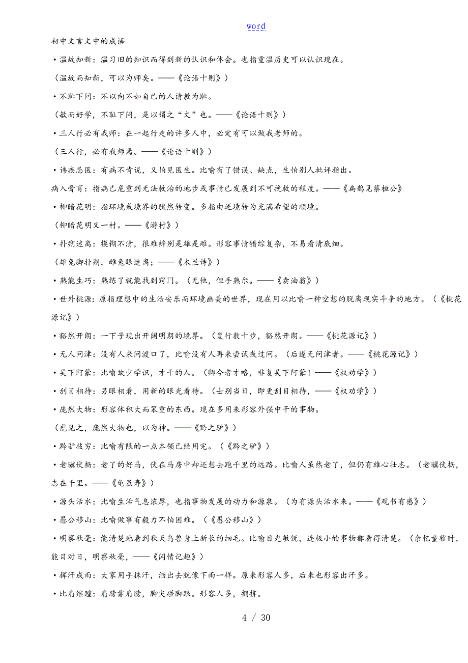 人教版初中语文文言文知识点归纳_第4页