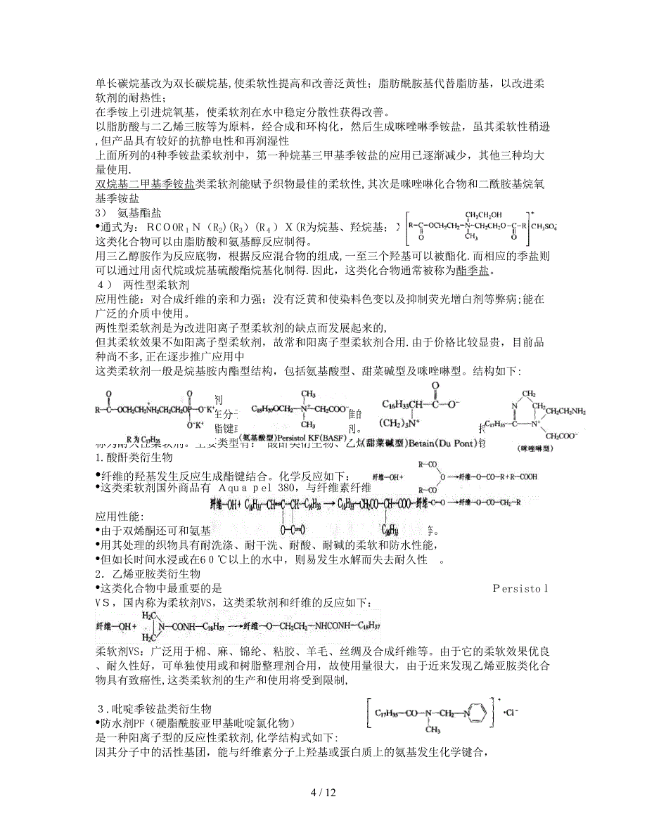 第6章+柔软剂(讲义)_第4页