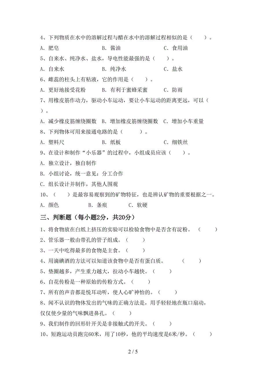 冀教版四年级科学上册期中测试卷及答案【一套】.doc_第2页