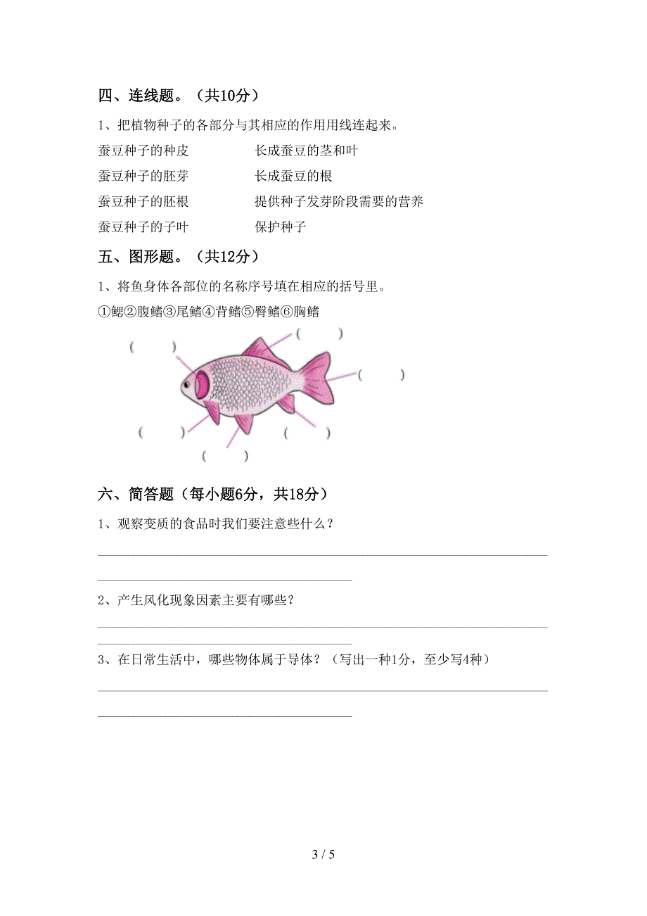 冀教版四年级科学上册期中测试卷及答案【一套】.doc_第3页