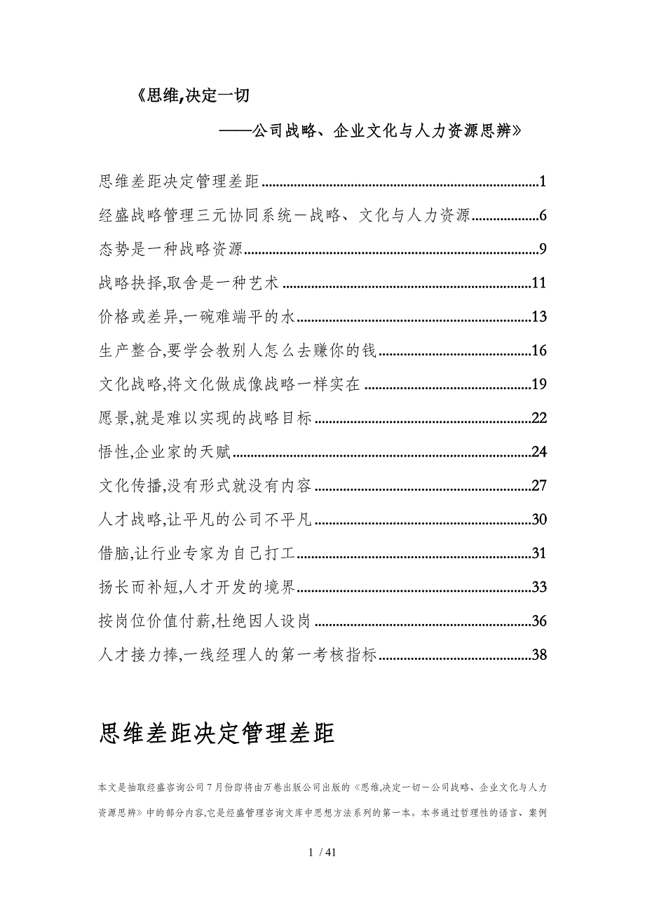 某公司战略企业文化与人力资源思辨doc41页_第1页