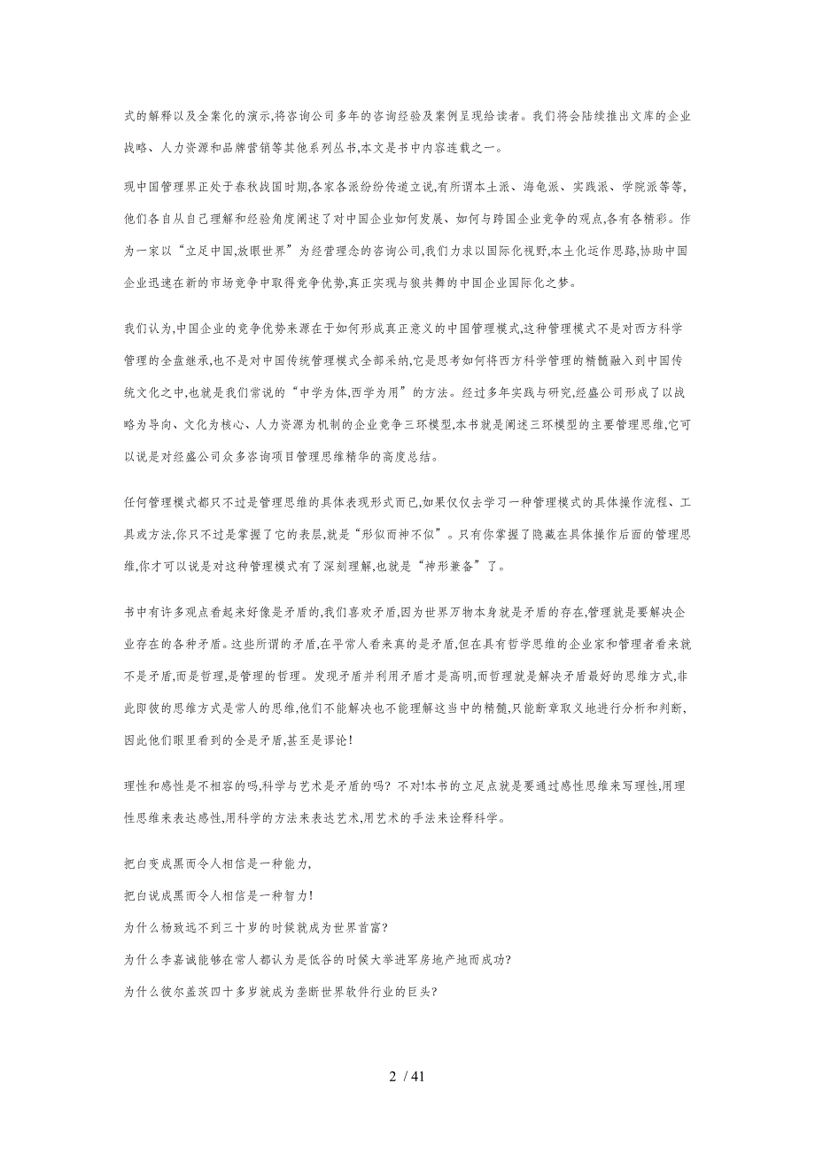 某公司战略企业文化与人力资源思辨doc41页_第2页