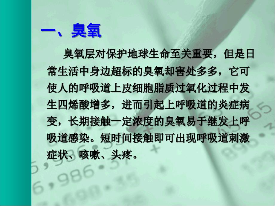 办公室职业健康与安全.ppt_第4页