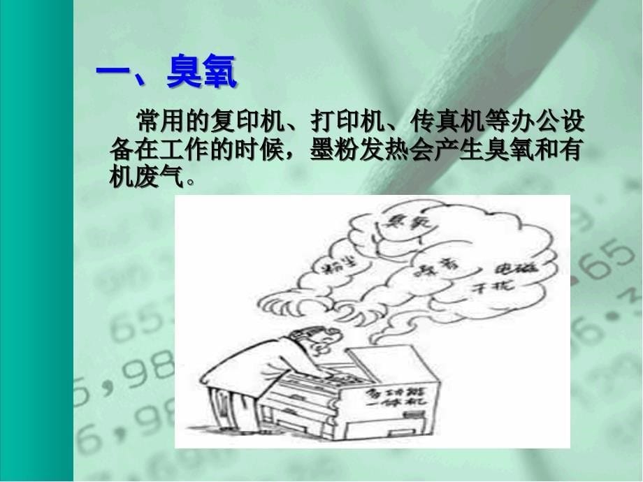 办公室职业健康与安全.ppt_第5页