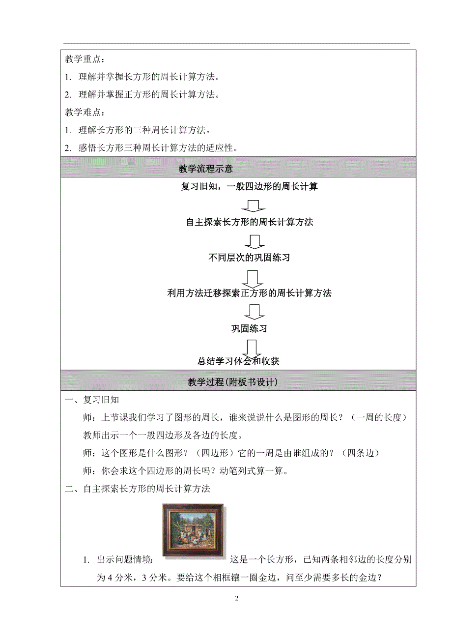 长正方形周长计算.doc_第2页