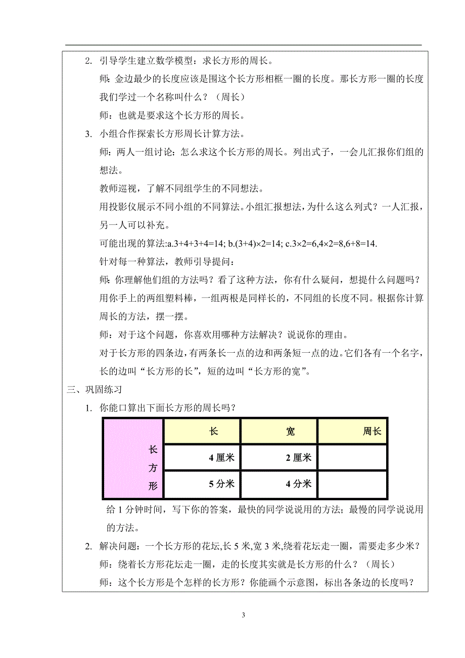 长正方形周长计算.doc_第3页