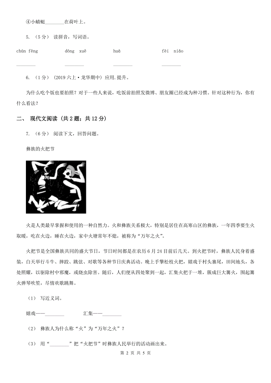 内蒙古呼和浩特市一年级下学期语文第二次月考试卷_第2页