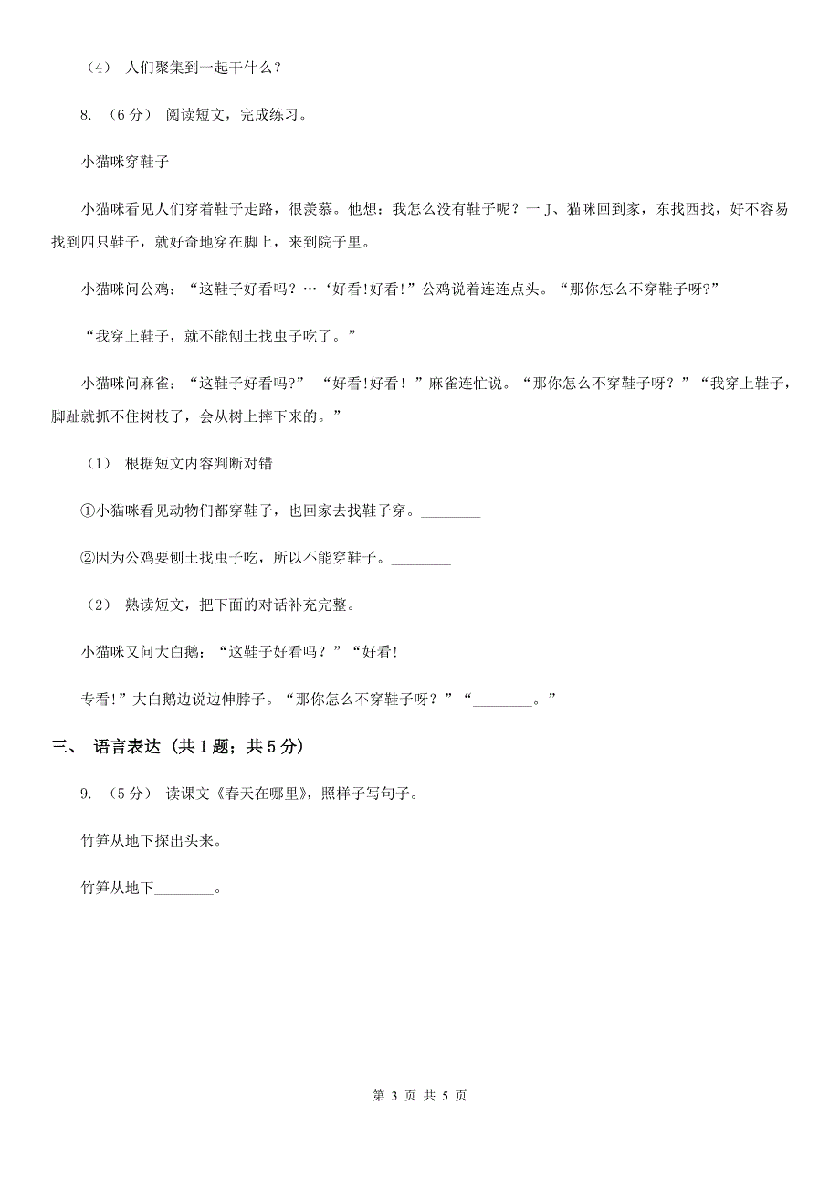 内蒙古呼和浩特市一年级下学期语文第二次月考试卷_第3页