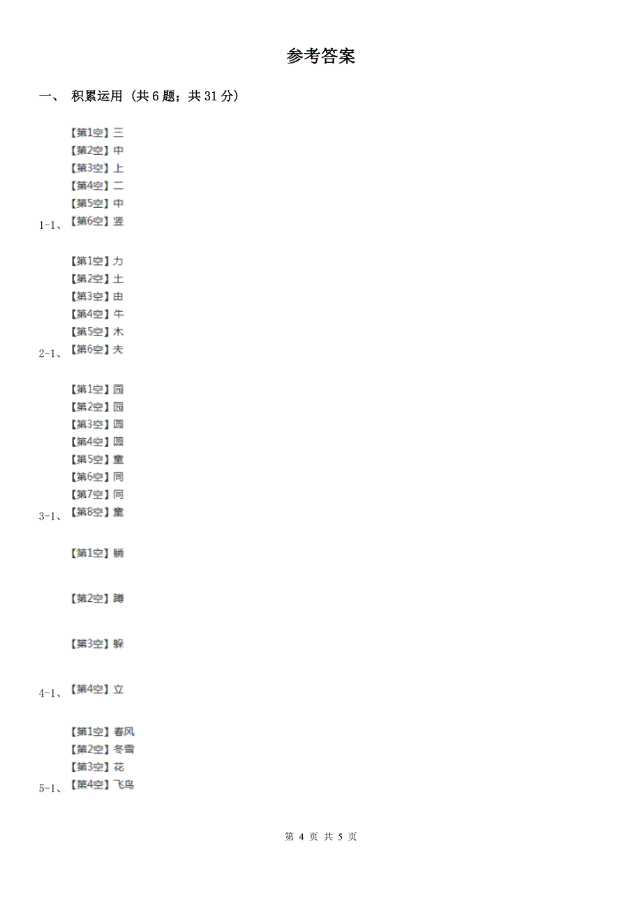 内蒙古呼和浩特市一年级下学期语文第二次月考试卷_第4页