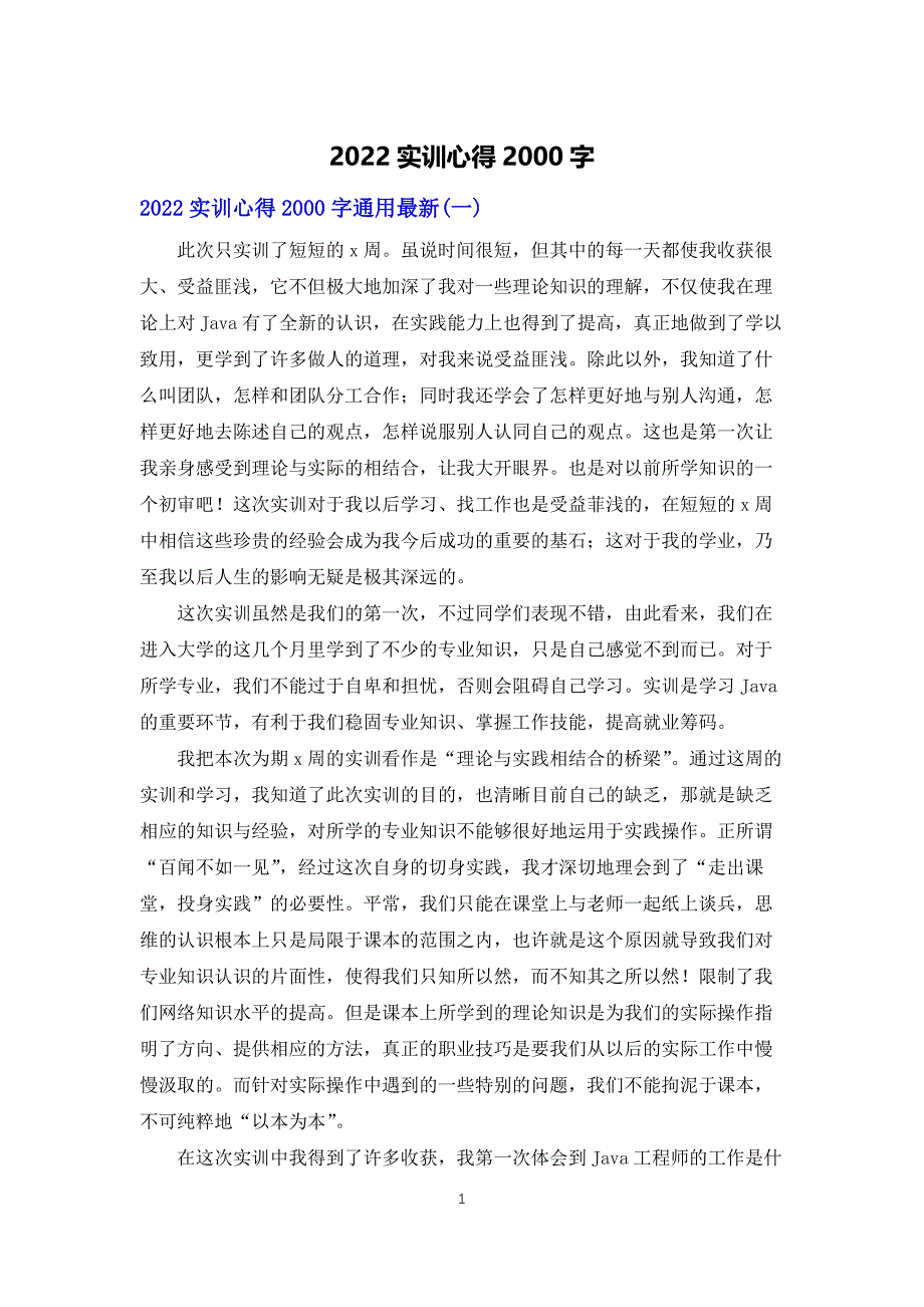 2022实训心得体会2000字_第1页