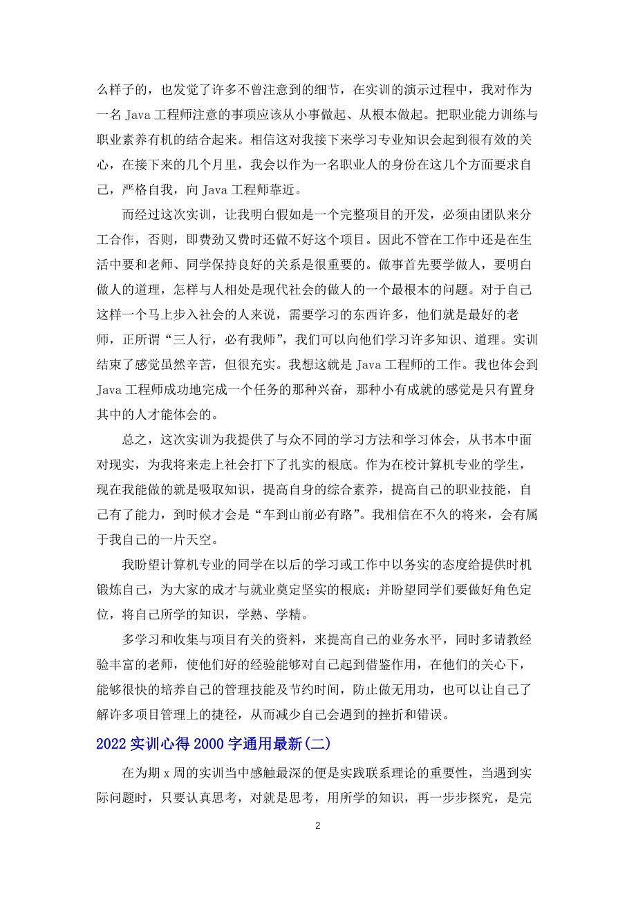 2022实训心得体会2000字_第2页