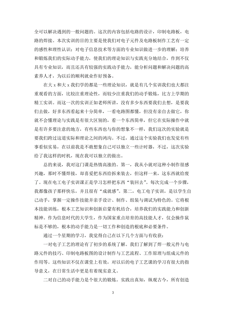 2022实训心得体会2000字_第3页